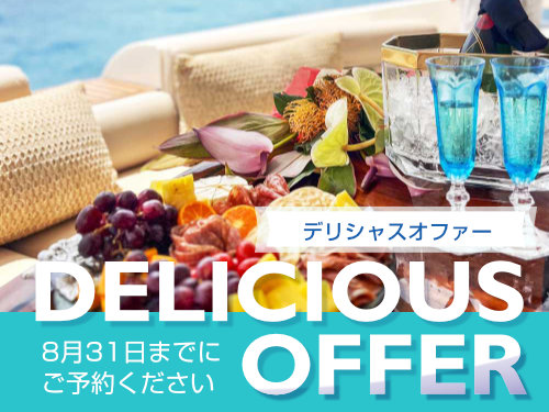 ワイキキ 夏の早割キャンペーン